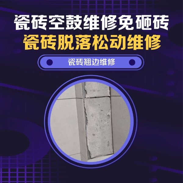 五河瓷砖空鼓维修公司分享主卧的瓷砖空鼓维修方法