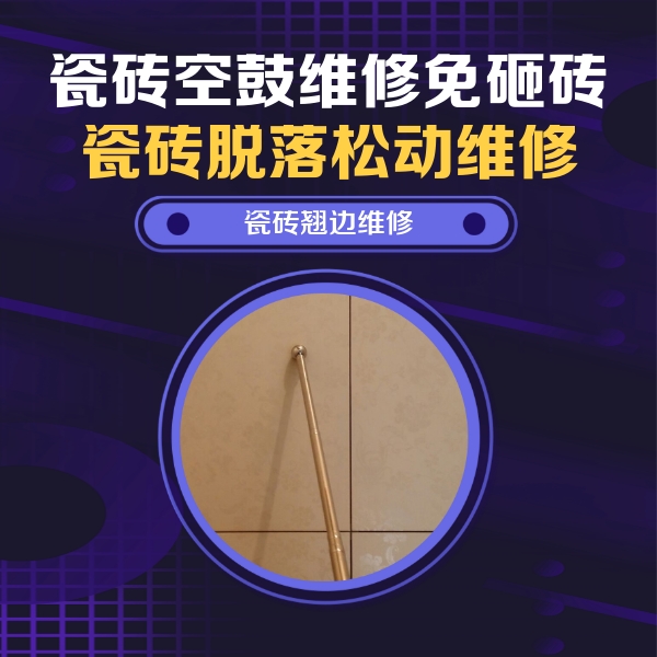 五河瓷砖空鼓维修公司分享瓷砖胶的施工厚度对瓷砖空鼓有哪些影响