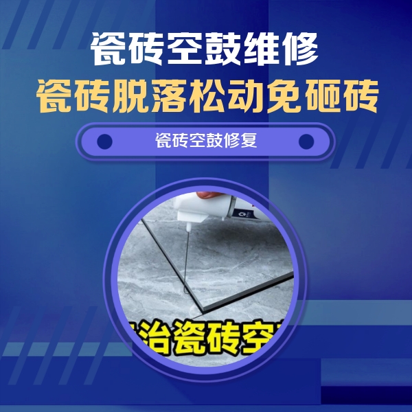 五河瓷砖空鼓维修公司分享卫生间瓷砖翘边维修的方法